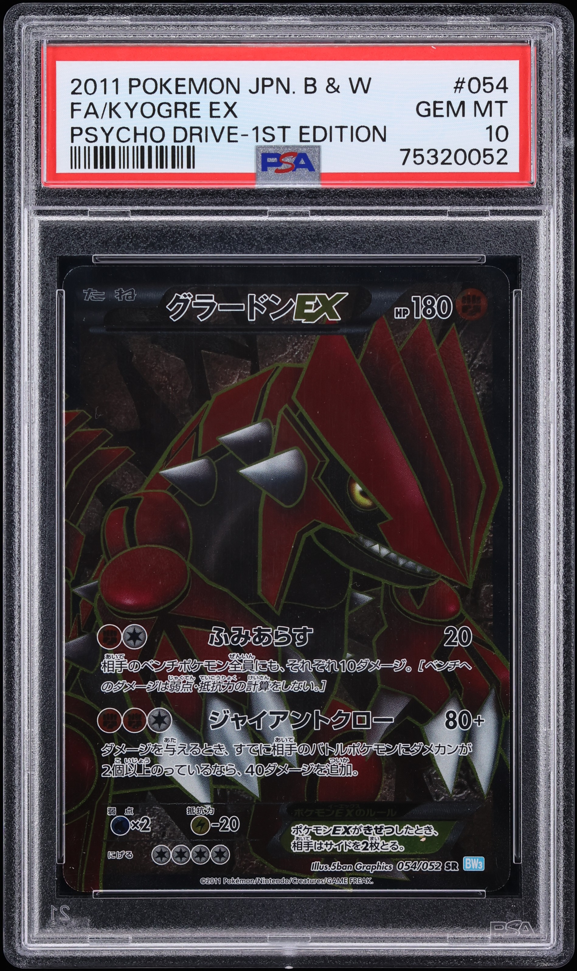 2011 Pokemon Japanese Black & White Psycho Drive 1st Edition Full Art Kyogre EX #54 PSA 10 GEM