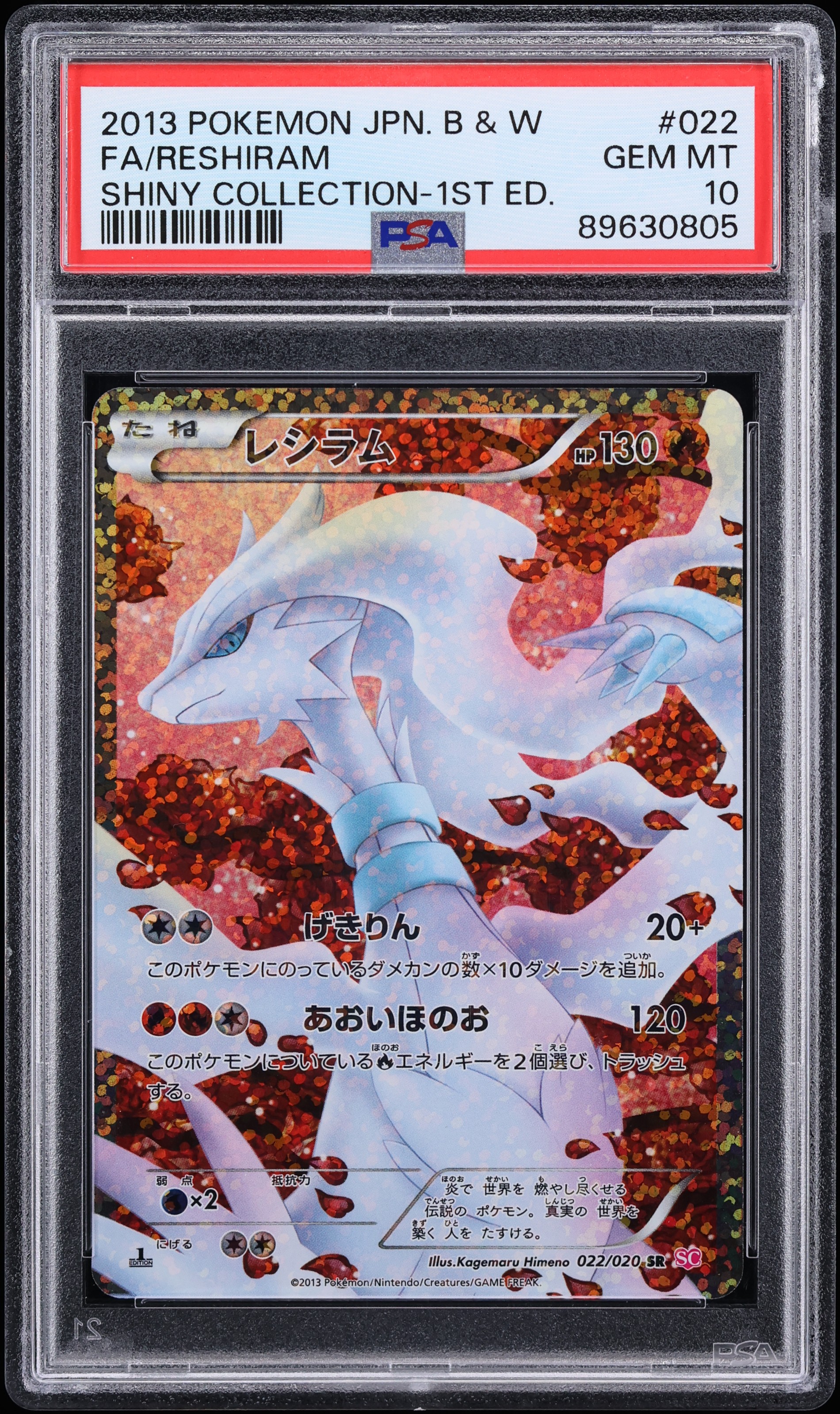 2013 Pokemon Japanese BW Shiny Collection 1st Edition Full Art Reshiram #22 PSA 10 GEM MINT