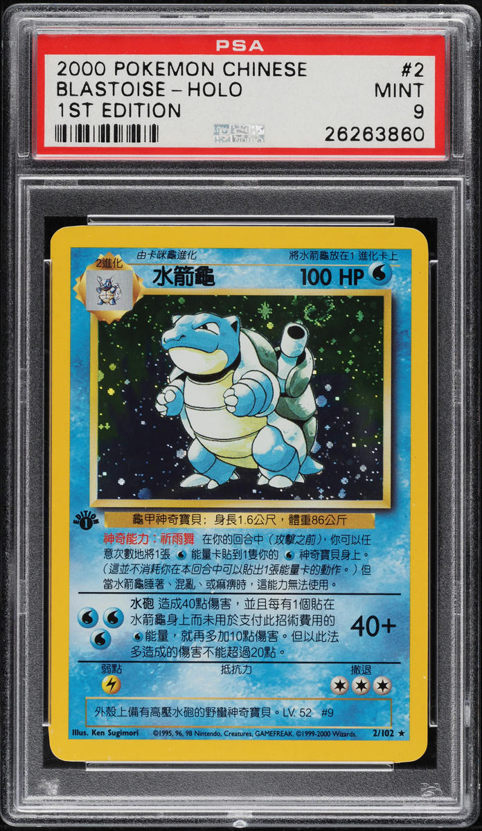 2000 Pokemon Chinese Base Set 1st Edition Holo Blastoise #2 PSA 9 MINT