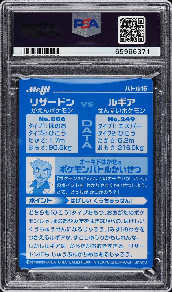 2002 Pokemon Japanese Meiji Promo Charizard Vs Lugia #15 PSA 9 MINT