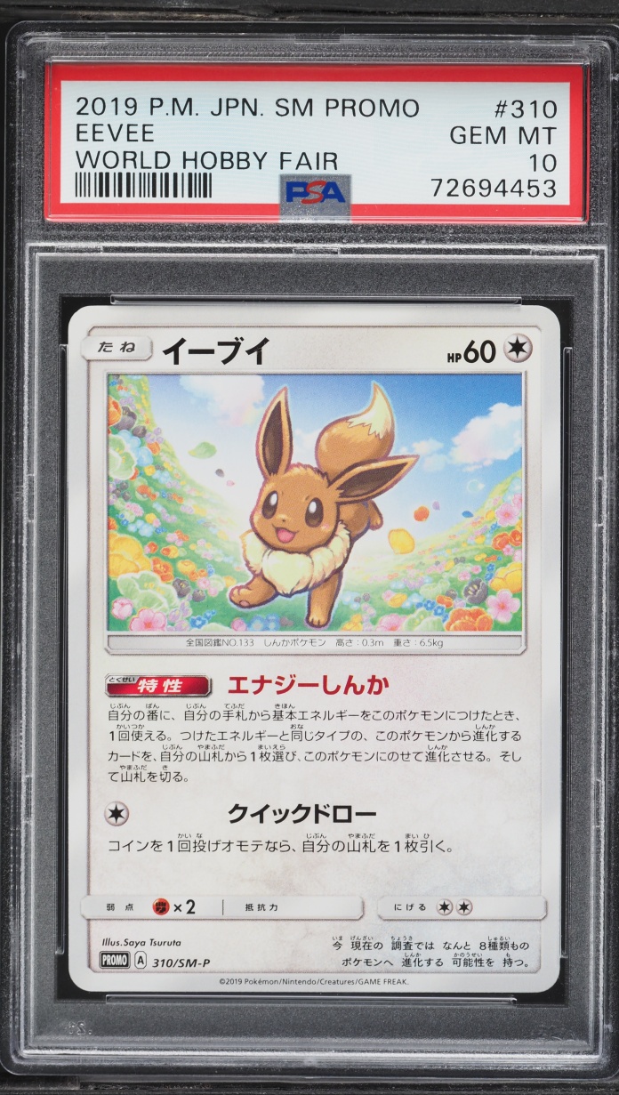 2019 Pokemon Japanese Sun & Moon Promo World Hobby Fair Eevee #310 PSA 10 GEM MINT