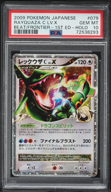 2009 Pokemon Japanese DP Beat Of Frontier 1st Ed Holo