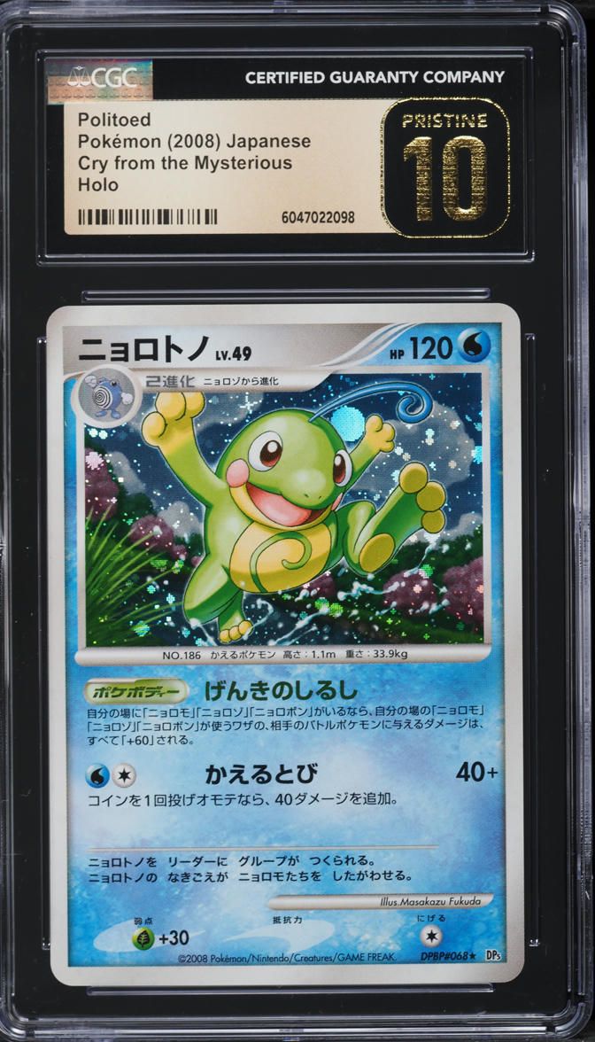 2008 Pokemon Japanese DP Cry from the Mysterious Holo Politoed CGC 10 PRISTINE - Main Image