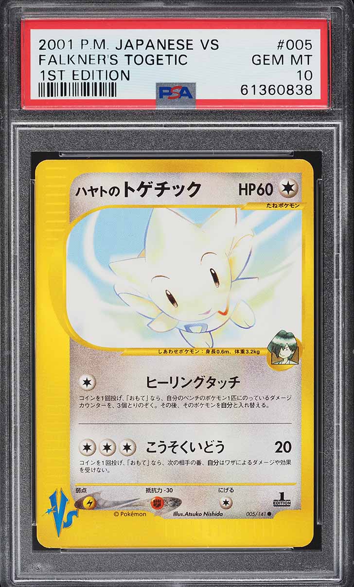 PSA10 ハヤトのトゲチック 1ED ハーフデッキ VS 005 2001 PSA10 ハヤトのトゲチック 1ED ハーフデッキ VS 005 2001
