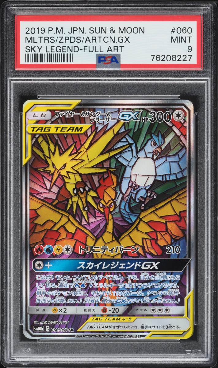 2019 Pokemon Japanese SM Sky Legend Full Art Moltres Articuno Zapdos GX #60 PSA 9 MINT