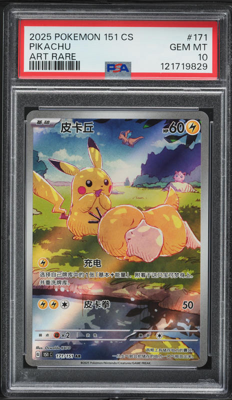 ポケモンカードゲーム Psa5 2021 PIKACHU #208 EX yu nagaba PSA 10