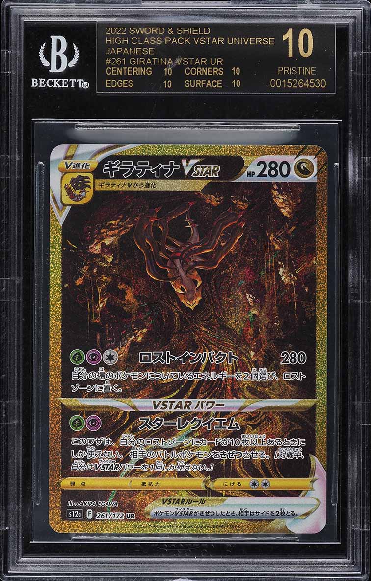 2022 Pokemon Japanese SWSH Vstar Universe Giratina Vstar #261 BGS