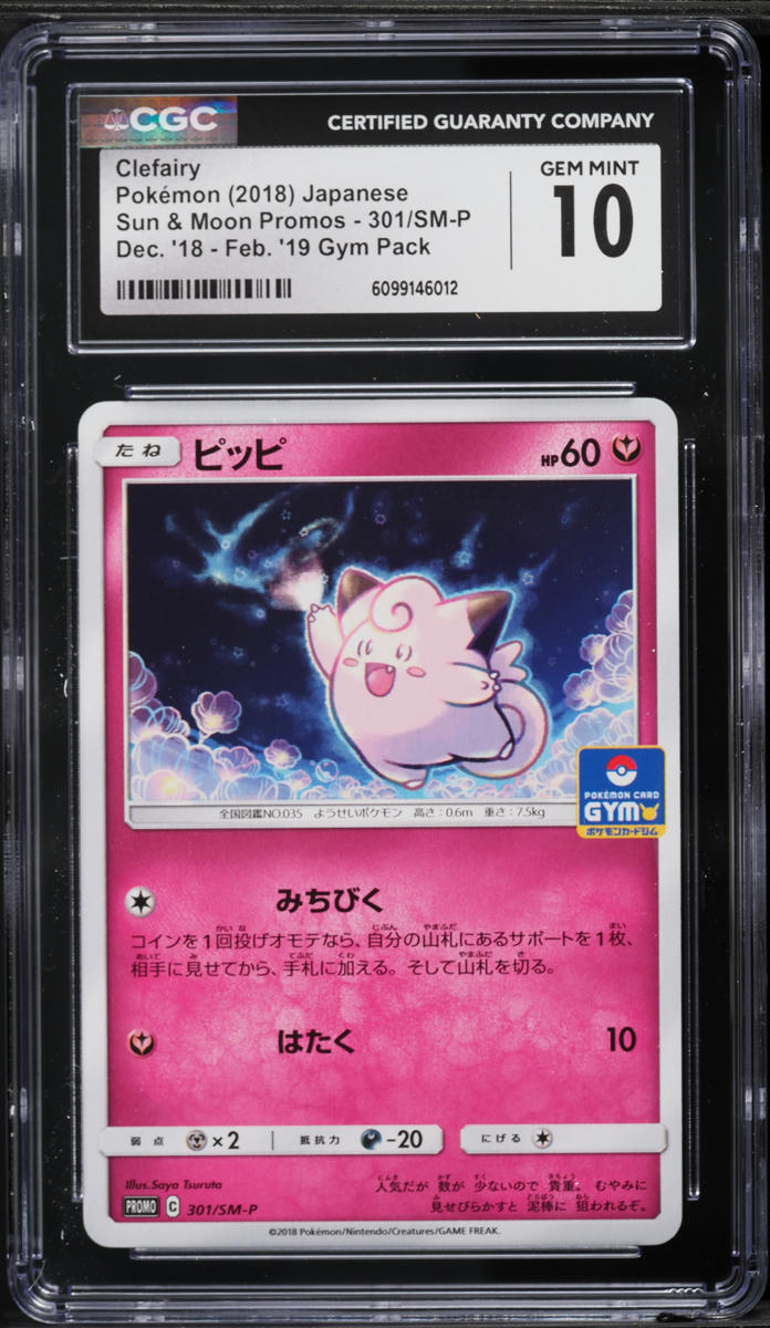 2018 Pokemon Japanese Sun & Moon Promo Gym Pack Clefairy #301 CGC 10 GEM MINT