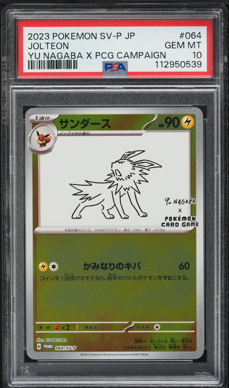 2023 Pokemon Japanese SV Promo Yu Nagaba X PCG Campaign