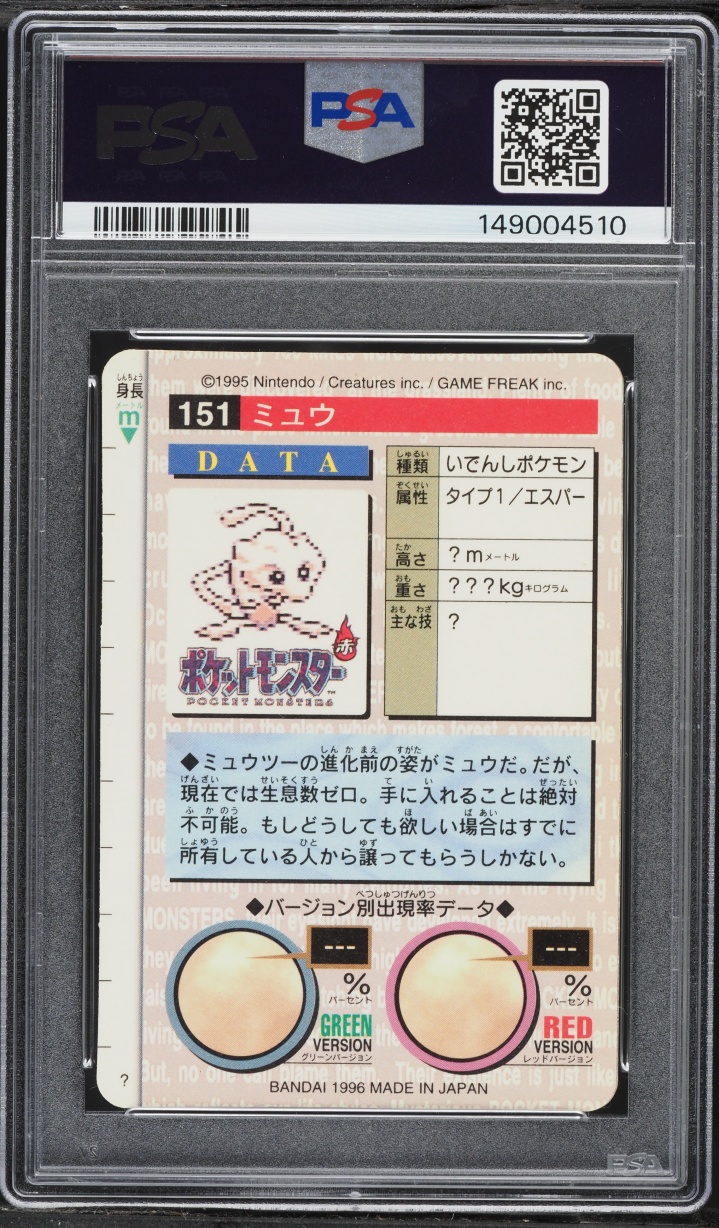 1996 Pokemon Japanese Bandai Carddass Vending Prism Mew #151 PSA 9 MINT