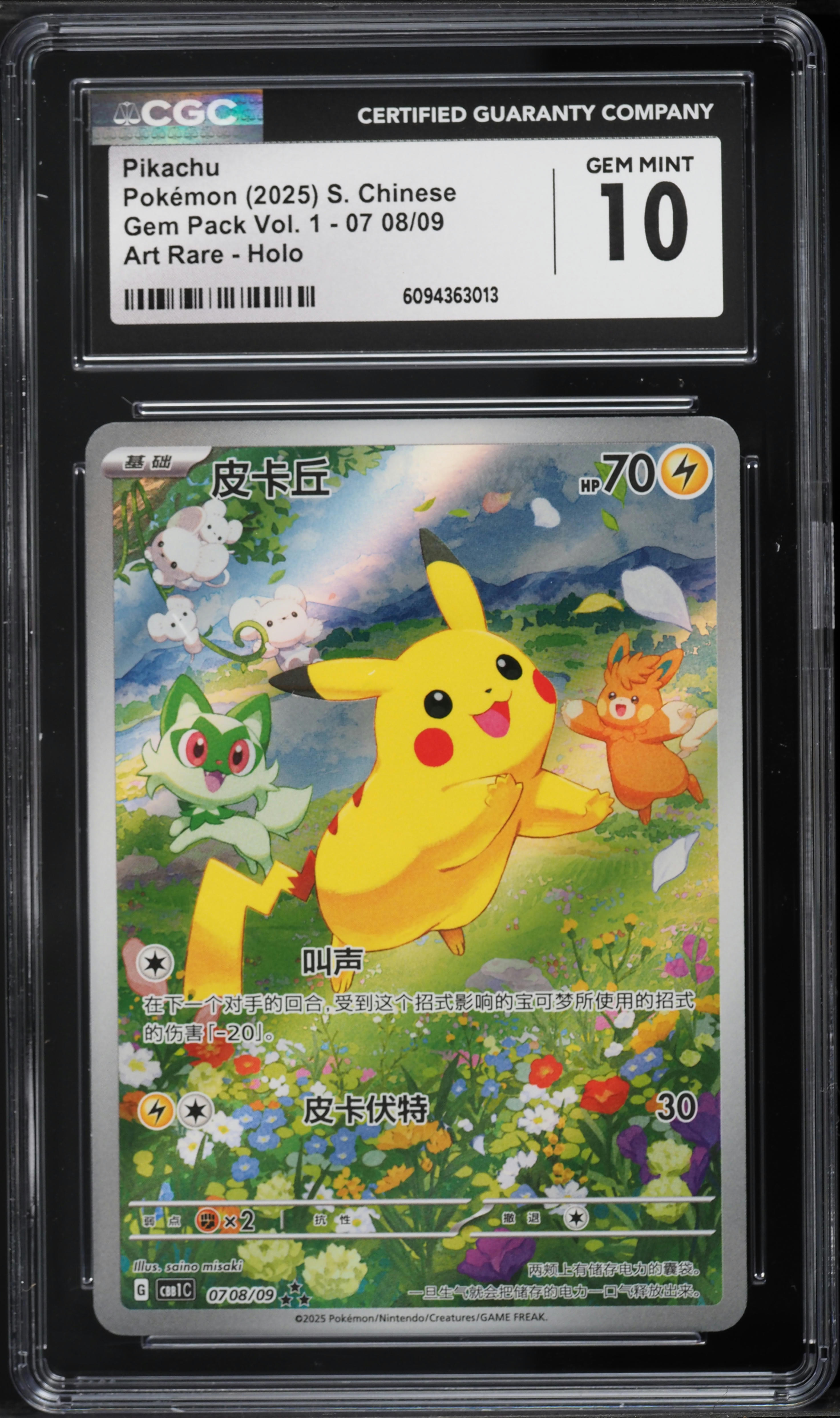 まるのみされたピカチュウ BGS9.5 GEM MINT まるのみされたピカチュウ BGS9.5 GEM MINT まるのみされたピカチュウ