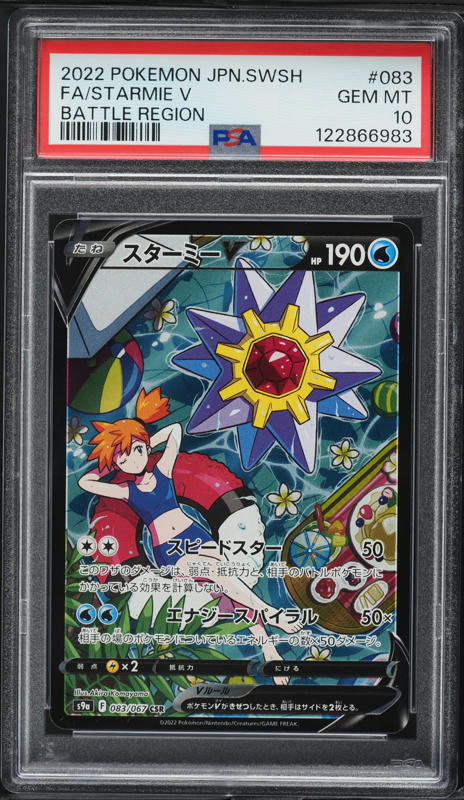 2022 Pokemon Japanese SWSH Battle Region CSR Starmie V #83 PSA 10
