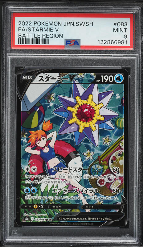 2022 Pokemon Japanese Sword & Shield Battle Region CSR Starmie V