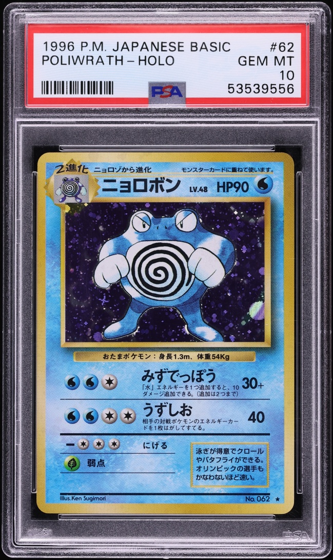 1996 Pokemon Japanese Base Set Holo Poliwrath #62 PSA 10 GEM MINT