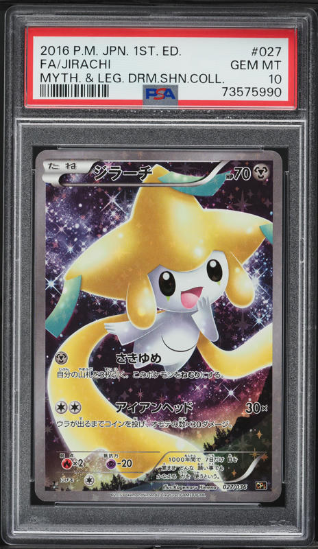 PSA10 ジラーチ jirachi ポケキュン 2016 015 12 Jirachi #15 Prices | Pokemon Japanese PokeKyun Collection