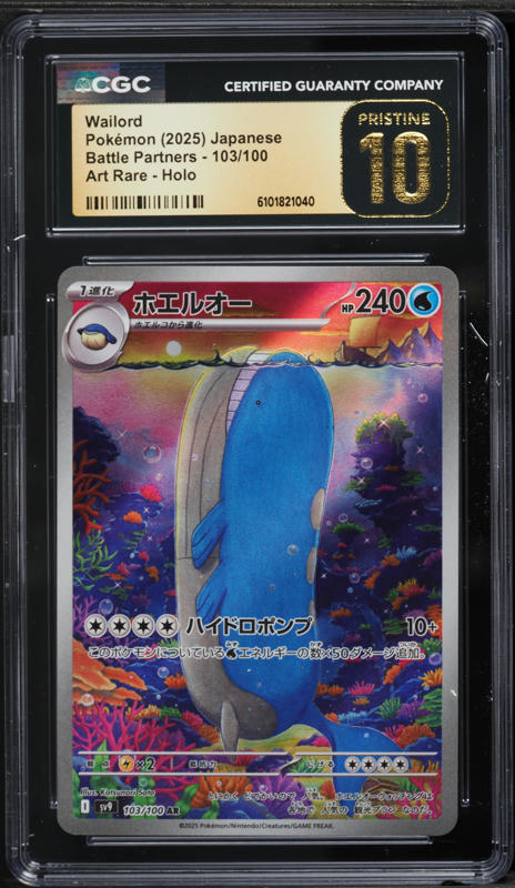 Wailord Cardmarket Pokemon TCG Japanese Card: Wailord AR 103/100