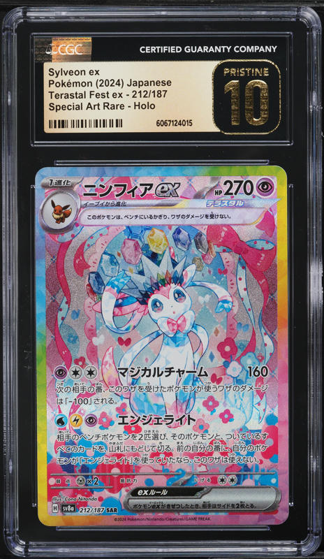 2024 Pokémon SV/7aJP リシアのアピールGem Mint 10 2024 Pokémon SV/7aJP リシアのアピールPSA 10 - メルカリ