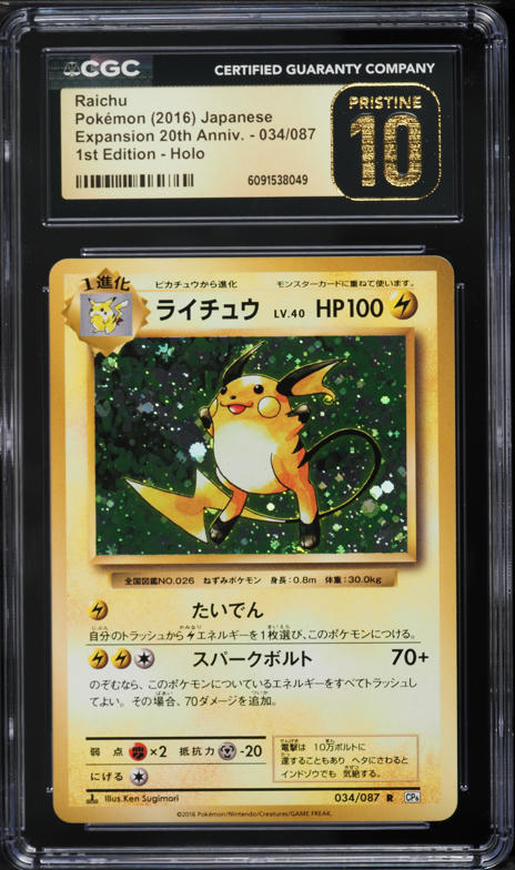 2016 Pokemon Japanese 20th Anniversary 1st Ed Holo Raichu #34 CGC