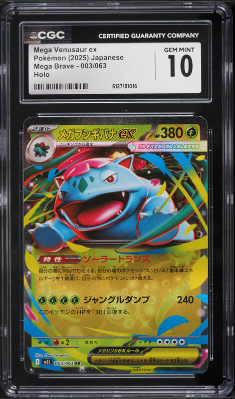 2025 Pokemon Japanese Mega Brave Mega Venusaur ex #3 CGC 10 GEM