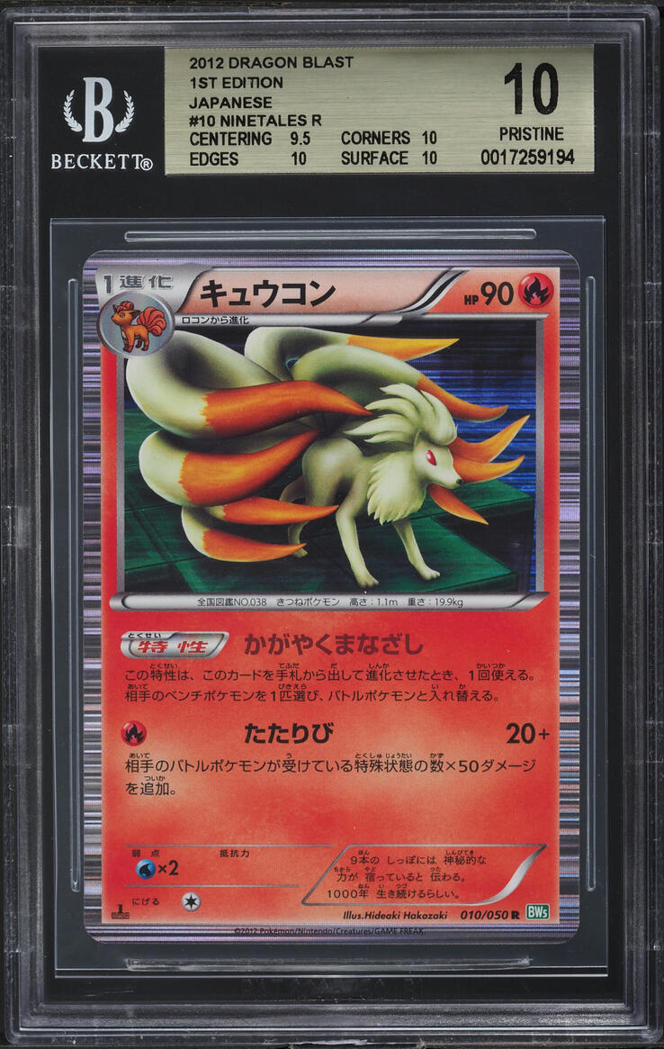 2012 Pokemon Japanese BW Dragon Blast 1st Ed Holo Ninetales #10 BGS 10 PRISTINE