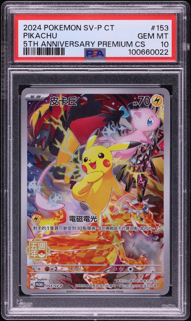 2024 Pokemon Chinese Scarlet & Violet Promo 5th Anniversary Full Art Pikachu #153 PSA 10 GEM