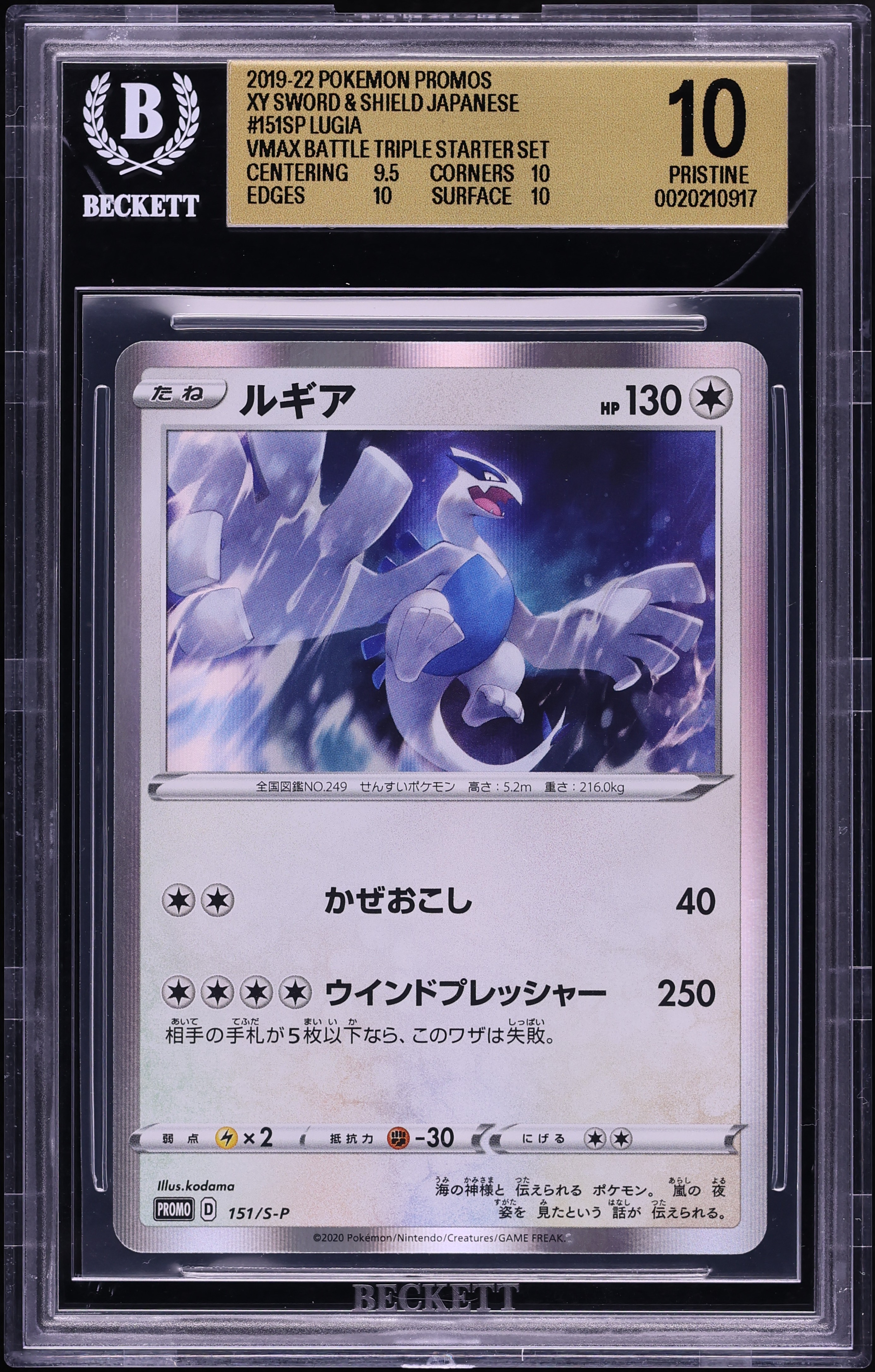 2019 Pokemon Japanese SWSH Promo VMAX Battle Triple Starter Set Lugia #151SP BGS 10 PRISTINE