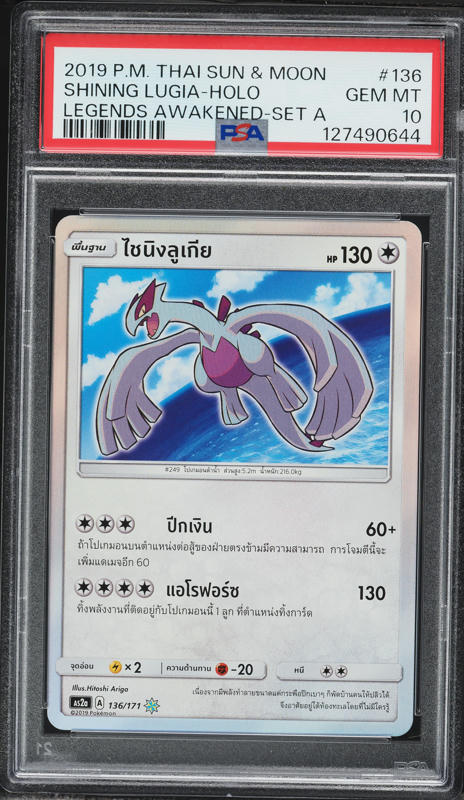 2017 Pokemon Japanese Sun & Moon Shining Legends Holo Lugia #58