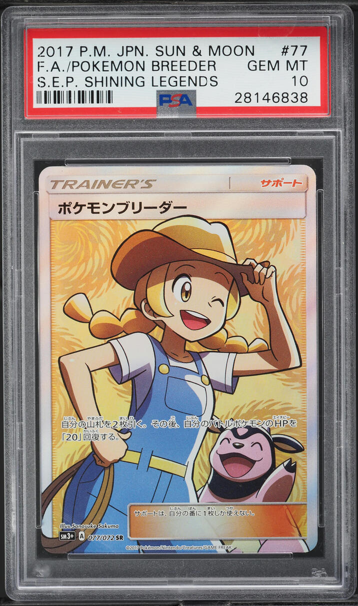 2017 Pokemon Japanese SM Shining Legends Full Art Pokemon Breeder #77 PSA 10