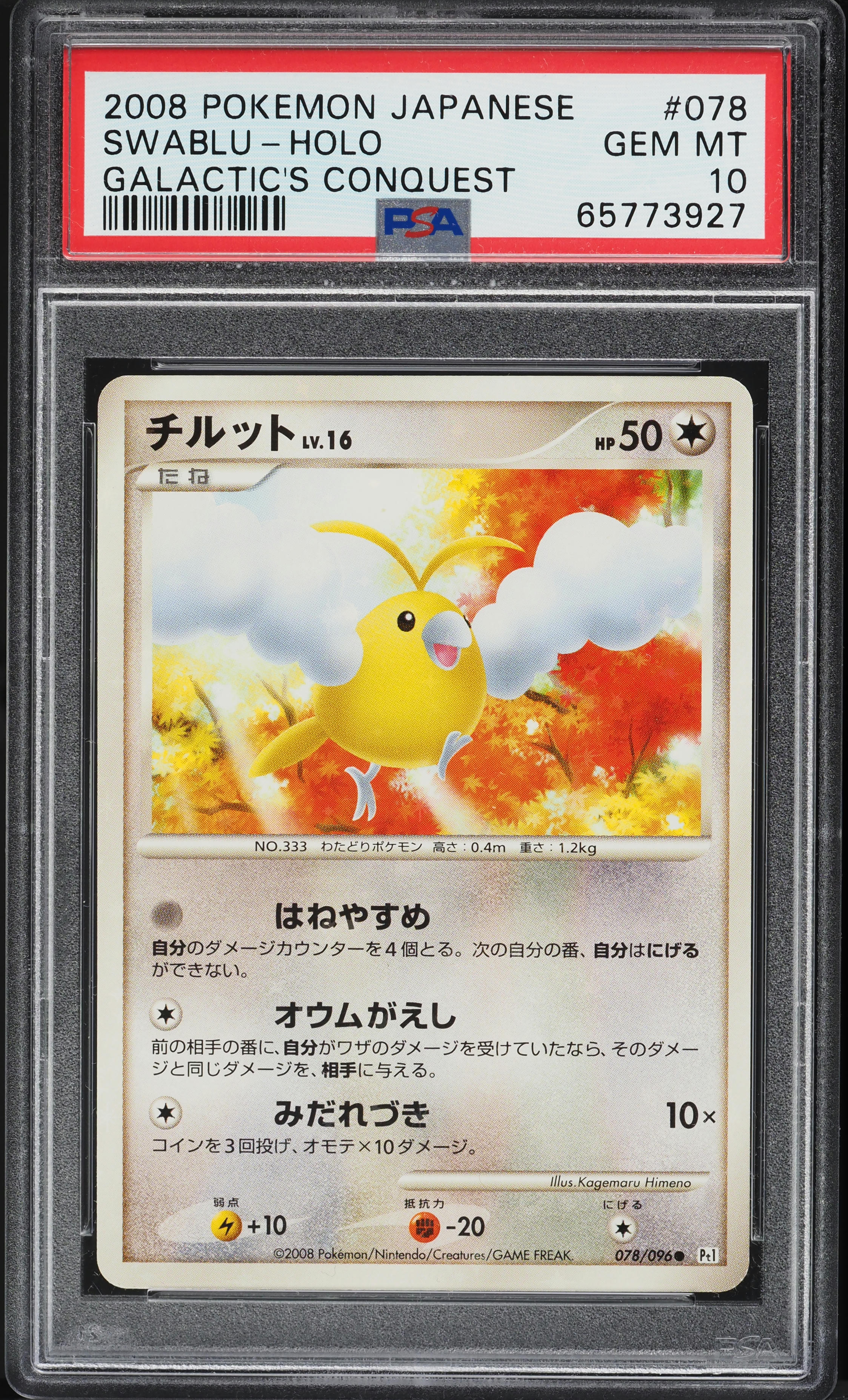 2008 Pokemon Japanese Galactic's Conquest Holo Shiny Swablu #78 PSA 10 GEM MINT