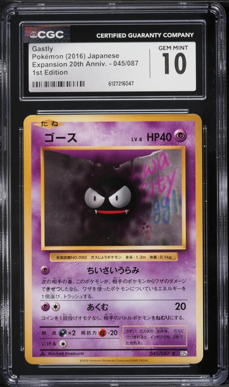 2024 Pokemon Japanese SV Wild Force Art Rare Gastly #80 PSA 10 GEM