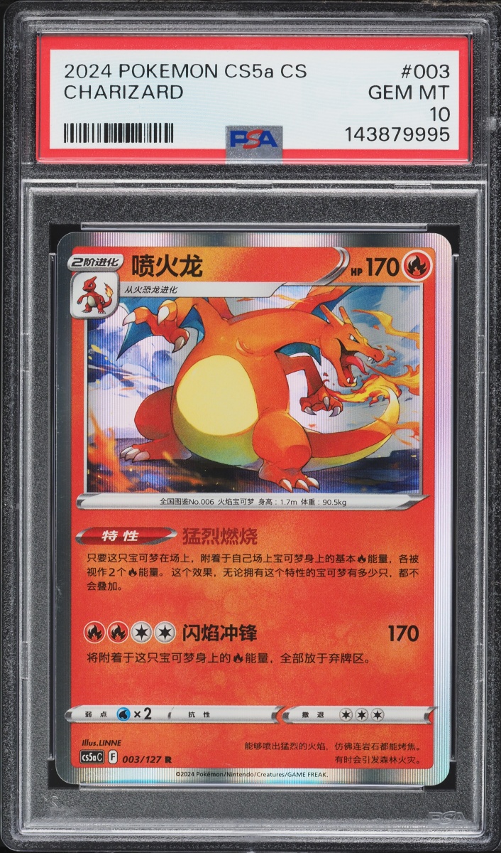 2024 Pokemon Chinese Gallant Galaxy Charizard #3 PSA 10 GEM MINT