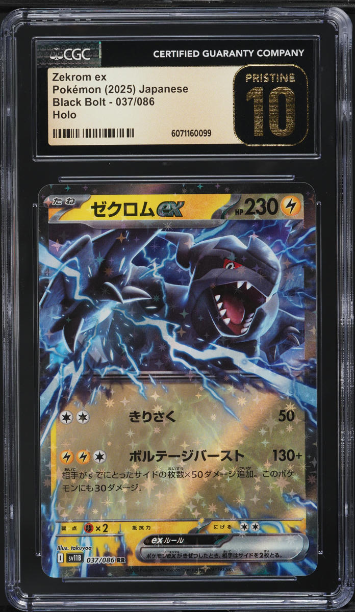 2025 Pokemon Japanese Scarlet & Violet Black Bolt Zekrom ex #37 CGC 10 PRISTINE