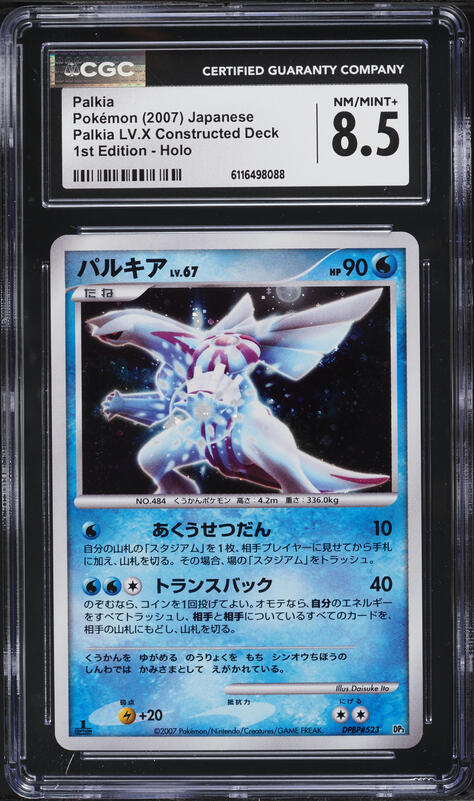 2007 Pokemon Japanese Diamond & Pearl Shining Darkness Holo Palkia