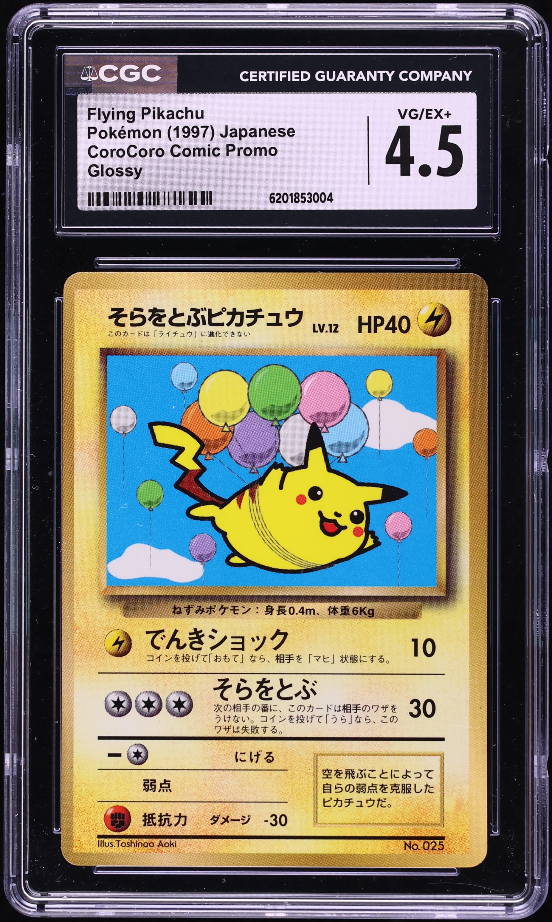 1997 Pokemon Japanese CoroCoro Comic Promo Glossy Flying Pikachu #25 CGC 4.5 VGEX+