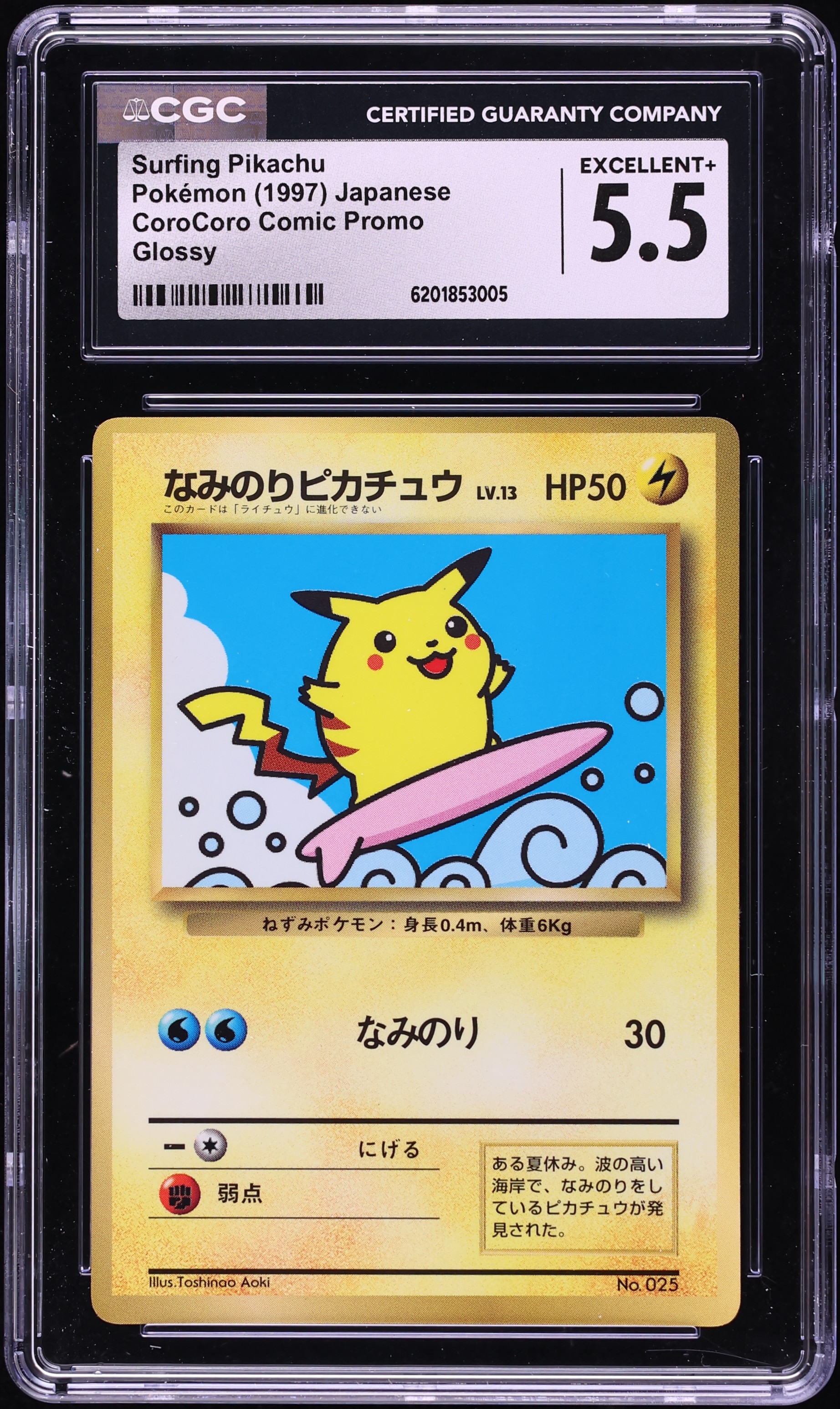 1997 Pokemon Japanese CoroCoro Comic Promo Glossy Surfing Pikachu #25 CGC 5.5 EX+