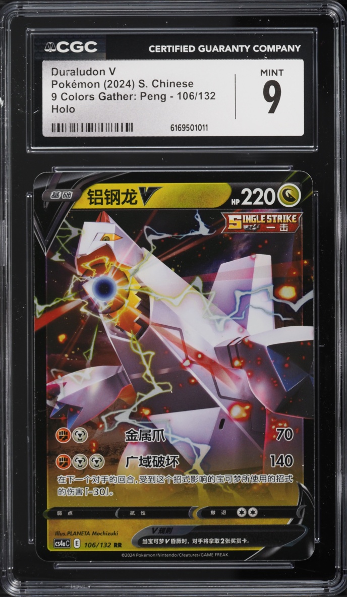 2024 Pokemon Chinese 9 Colors Gather: Peng Holo Duraludon V #106 CGC 9 MINT