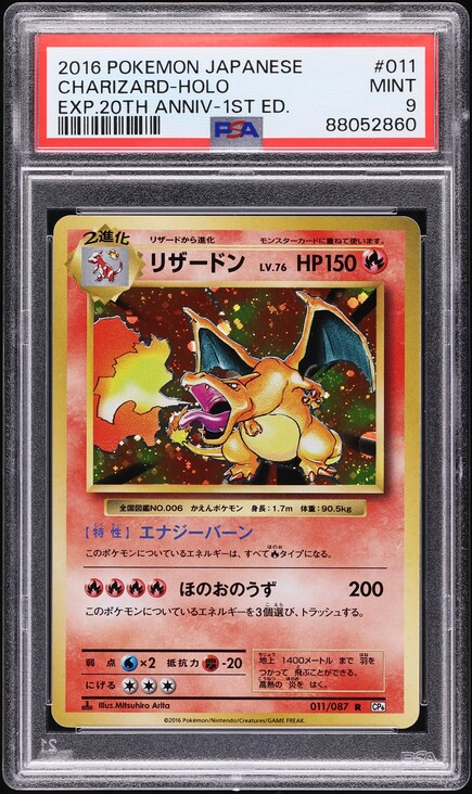ラッキー HP120 ホロカード 20th　2016 ポケモンカード　PSA9 PSA 9 ラッキー 2016 20th Anniversary Chansey 068/087 R Holo
