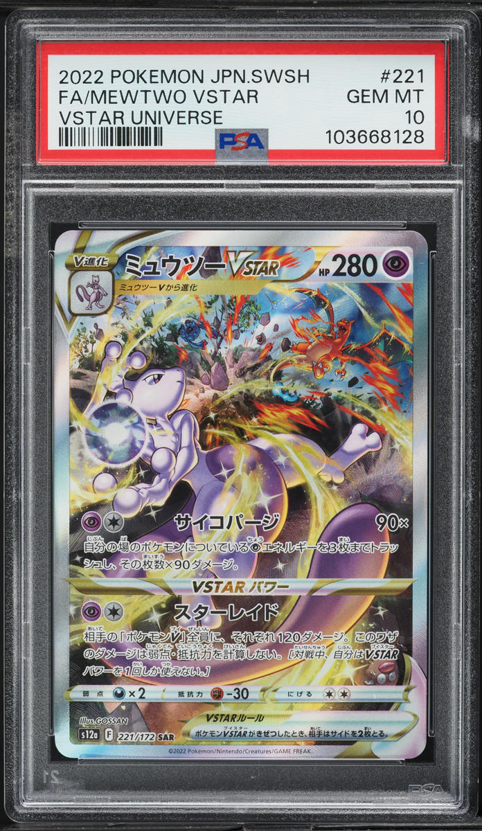 Gemix10-B ミュウツー vstar sar vstar universe PSA 10 Mewtwo VSTAR
