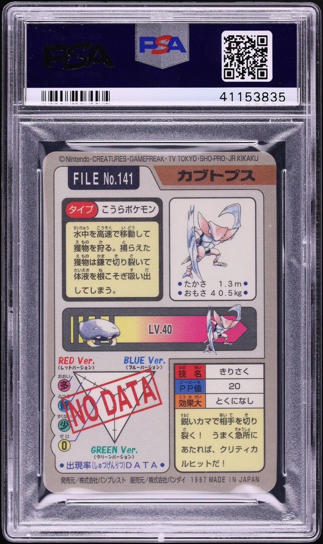 1997 Pokemon Japanese Pocket Monsters Carddass Prism Kabutops #141 PSA 10 GEM
