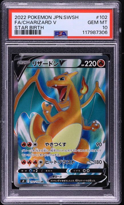 PSA 10 リザードン V #103 STAR BIRTH PSA10 リザードンV 103/100 SR STAR BIRTH PSA 10 Charizard V
