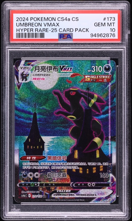 2024 Pokemon Chinese SWSH Polychromatic Gathering Friend Alt Art Umbreon VMAX #173 PSA 10 GEM