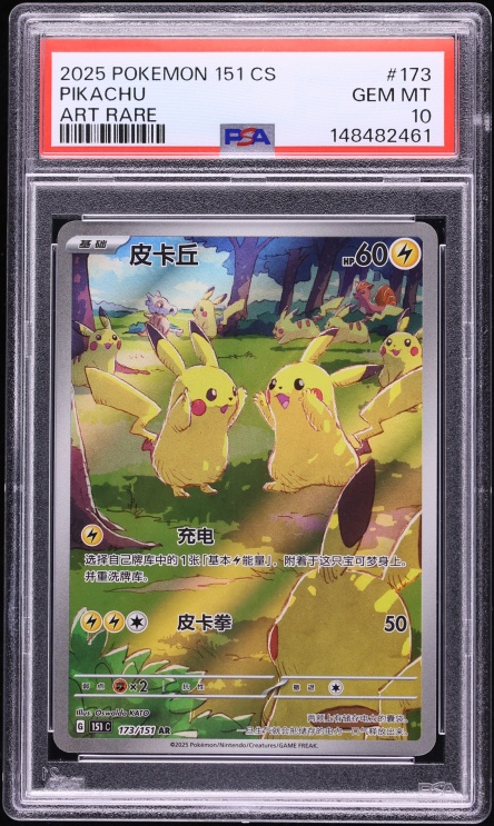 2025 Pokemon Chinese Scarlet & Violet 151 AR Pikachu #173 PSA 10 GEM MINT