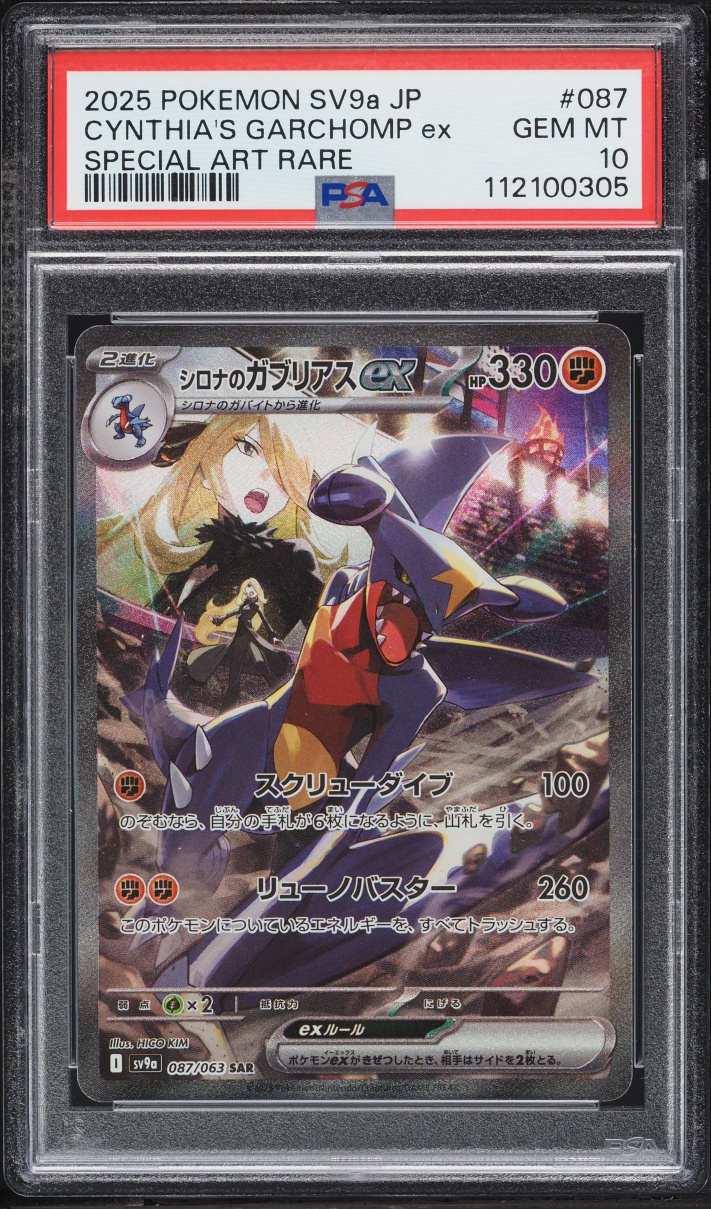 2025 Pokemon Japanese Scarlet & Violet SAR Cynthia's Garchomp Ex #87 PSA 10 GEM MINT