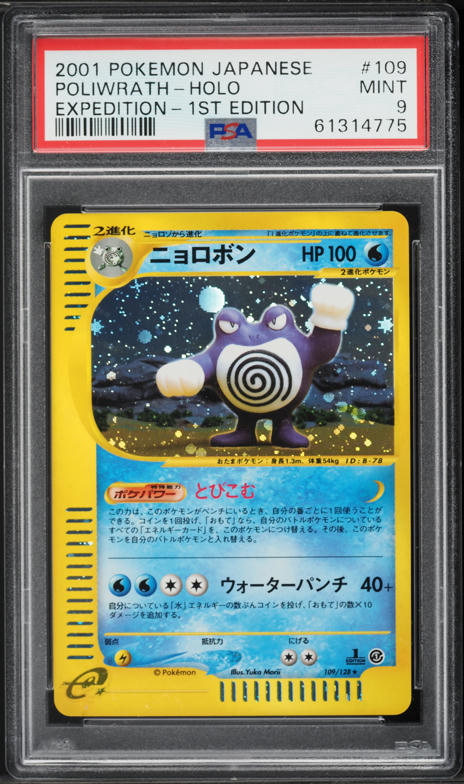 英語版初期　ポケモンカード　snorlax holo 1st Edition Pokemon PSA 9 MINT Snorlax 1st Edition Jungle 1999 Holo Rare