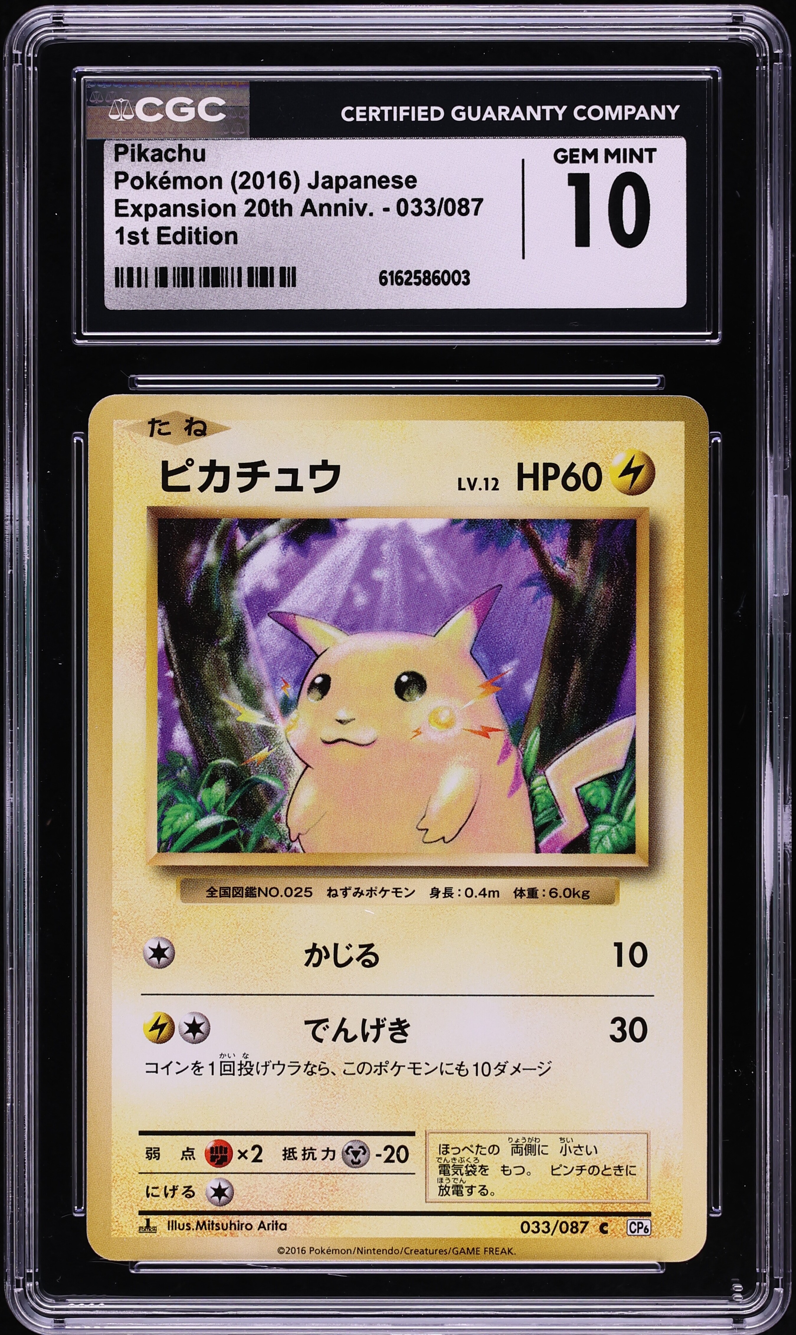 2016 Pokemon Japanese XY 20th Anniversary 1st Edition Pikachu #33 CGC 10 GEM MINT