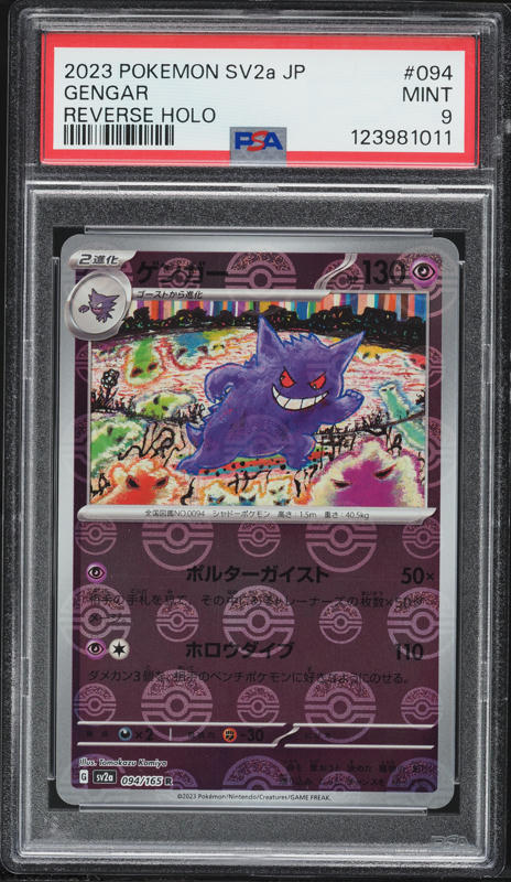 2023 Pokemon Japanese Scarlet & Violet 151 Poke Ball Reverse