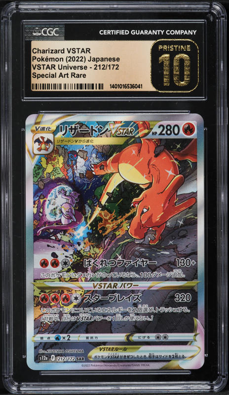 リザードンVSTAR　SAR PSA10 2022 VSTAR UNIVERSE 2022 Charizard VSTAR PSA 10 Full Art - カルドバ