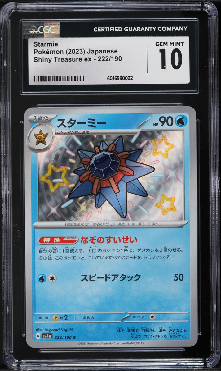 2023 Pokemon Japanese SV Shiny Treasure ex Shiny Rare Holo Starmie #222 CGC 10