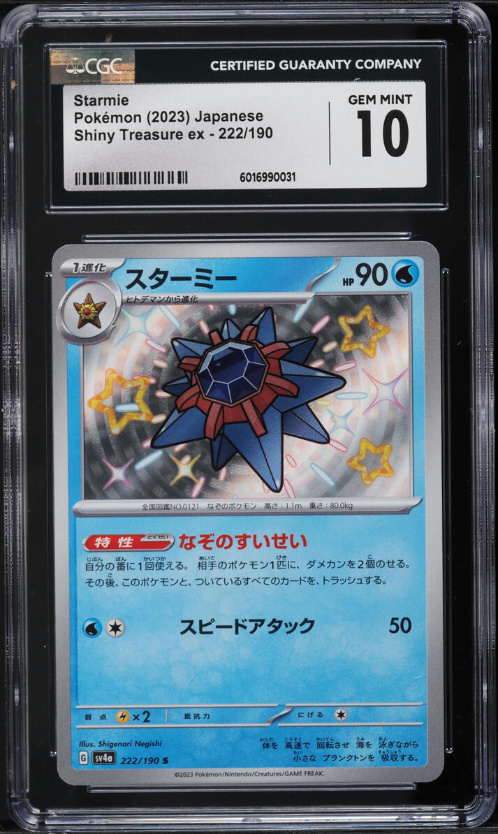 2023 Pokemon Japanese SV Shiny Treasure ex Shiny Rare Holo Starmie #222 CGC 10