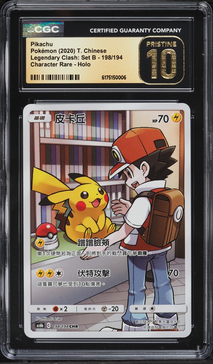 2020 Pokemon Chinese Sun & Moon Legendary Clash Set B Full Art Pikachu #198 CGC 10 PRISTINE